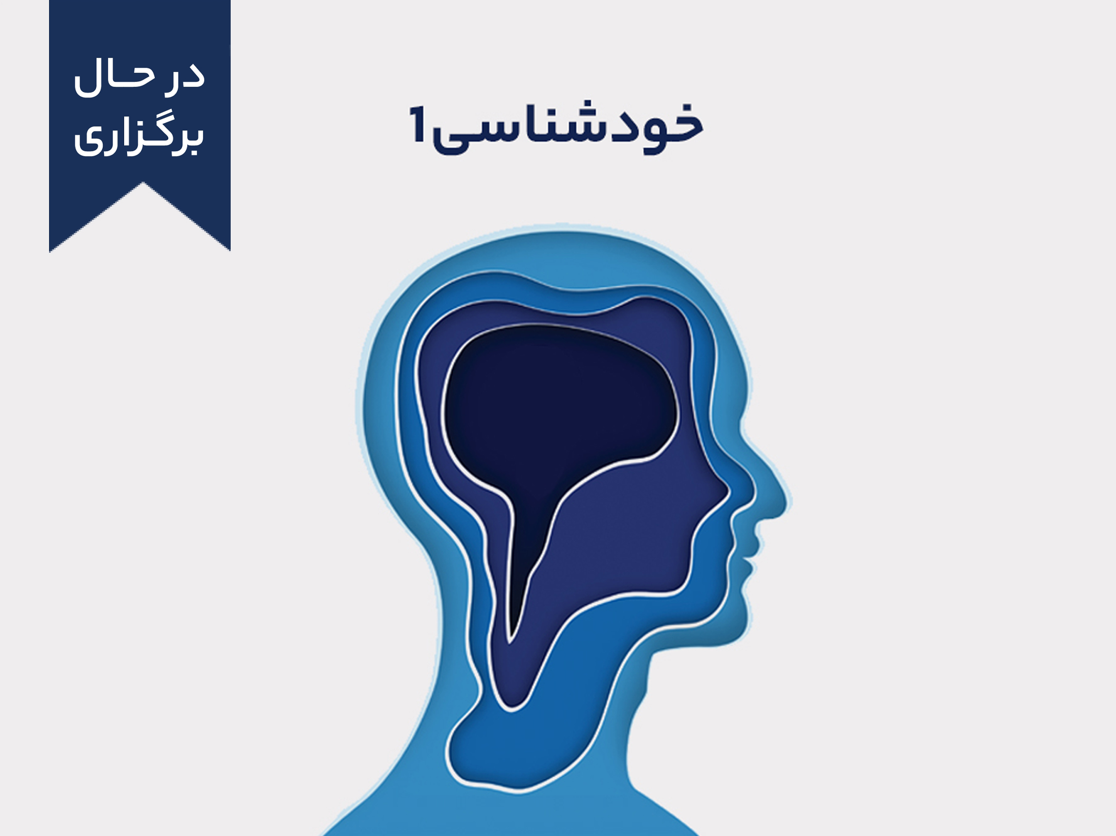 خودشناسی1