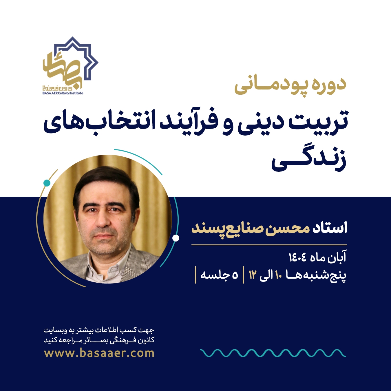تربیت دینی و فرآیند انتخابهای زندگی
