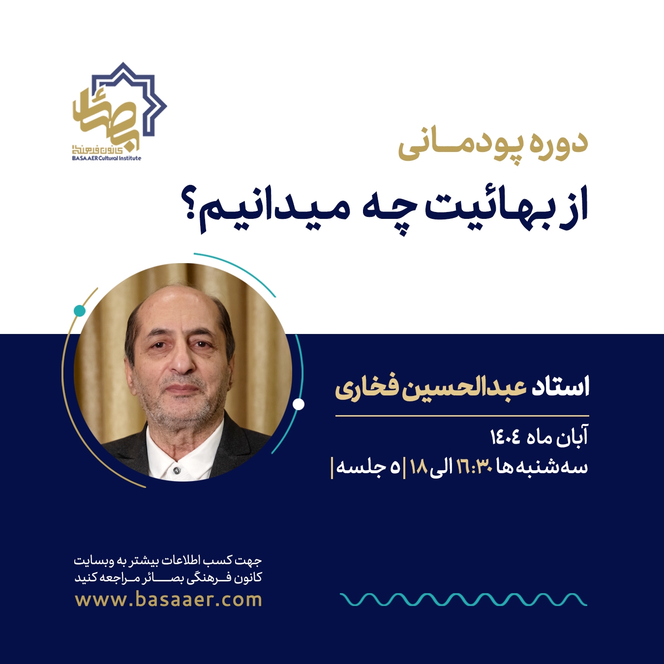 از بهائیت چه می دانیم؟