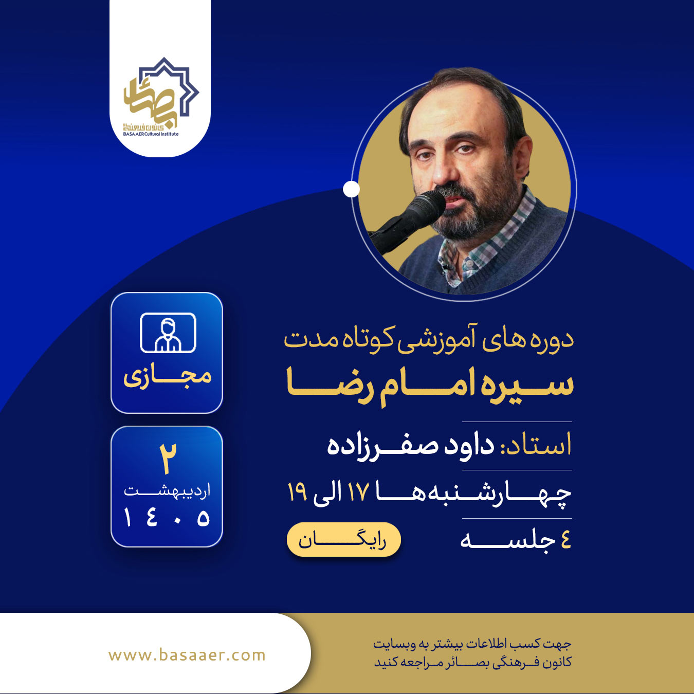 سیره امام رضا علیهالسلام