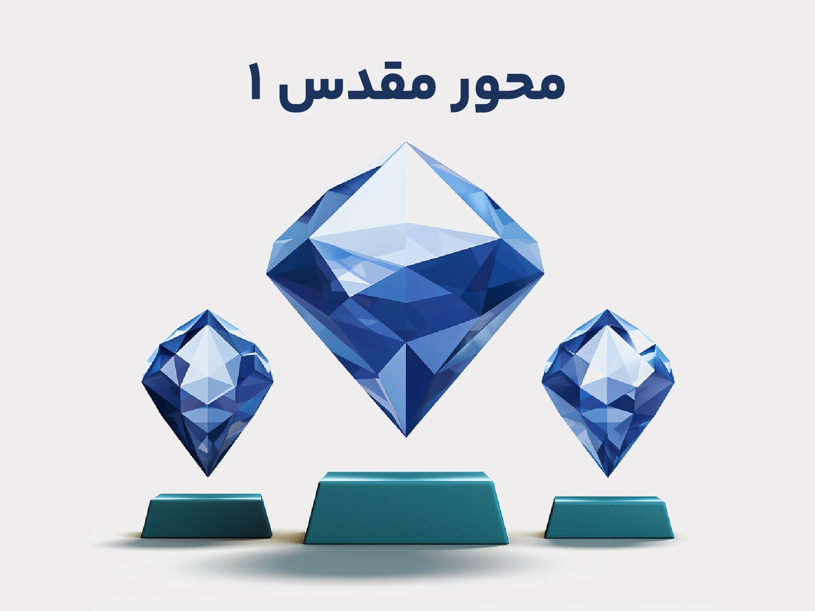 دوره آموزشی محور مقدس 1