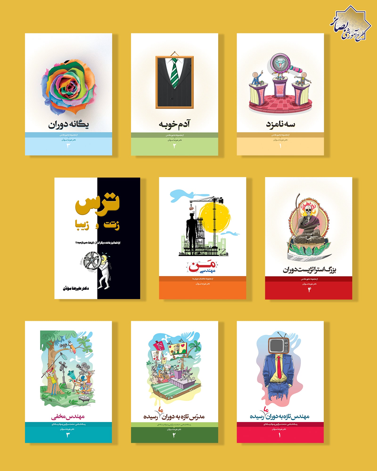 موسسه فرهنگی بصائر