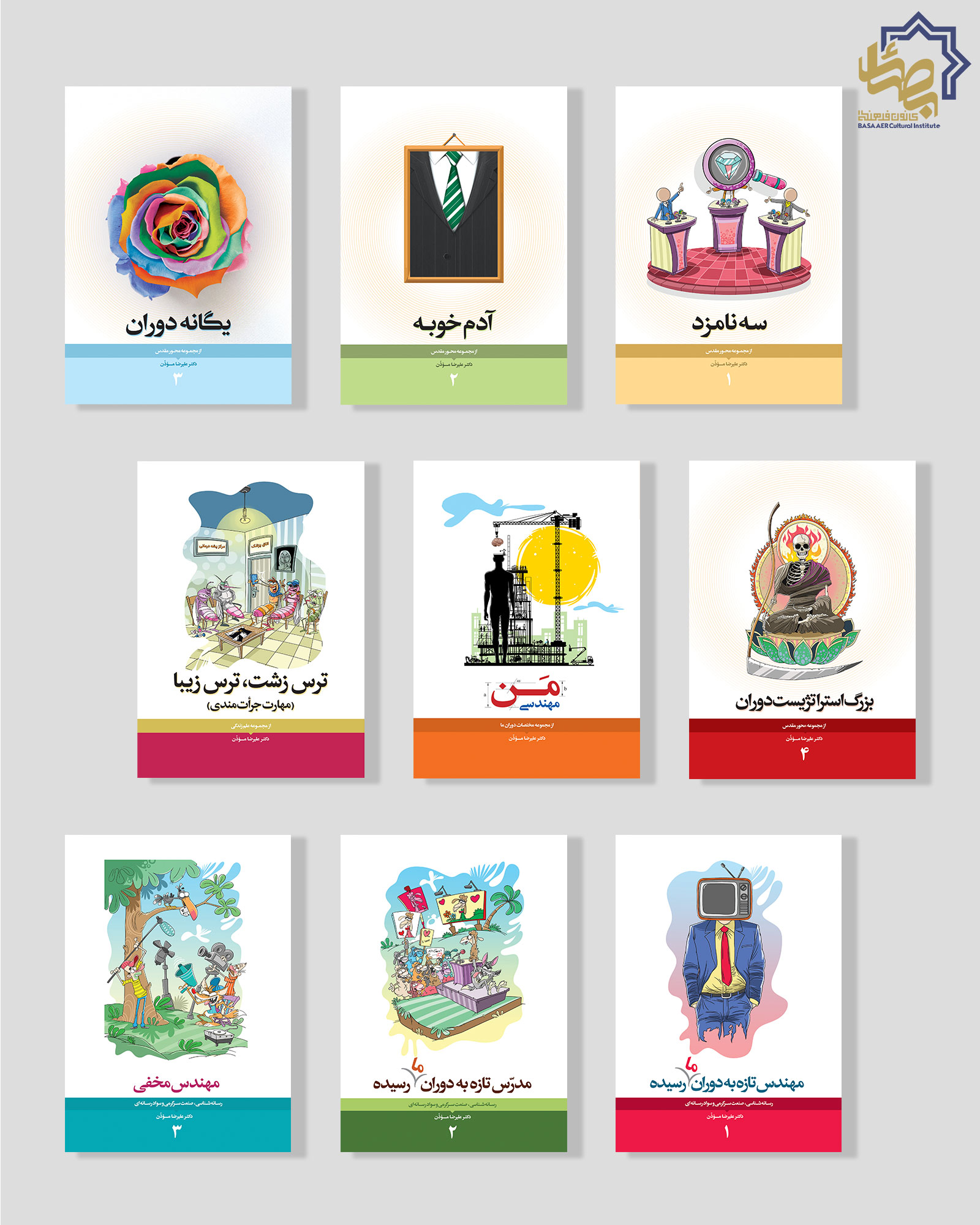 موسسه فرهنگی بصائر