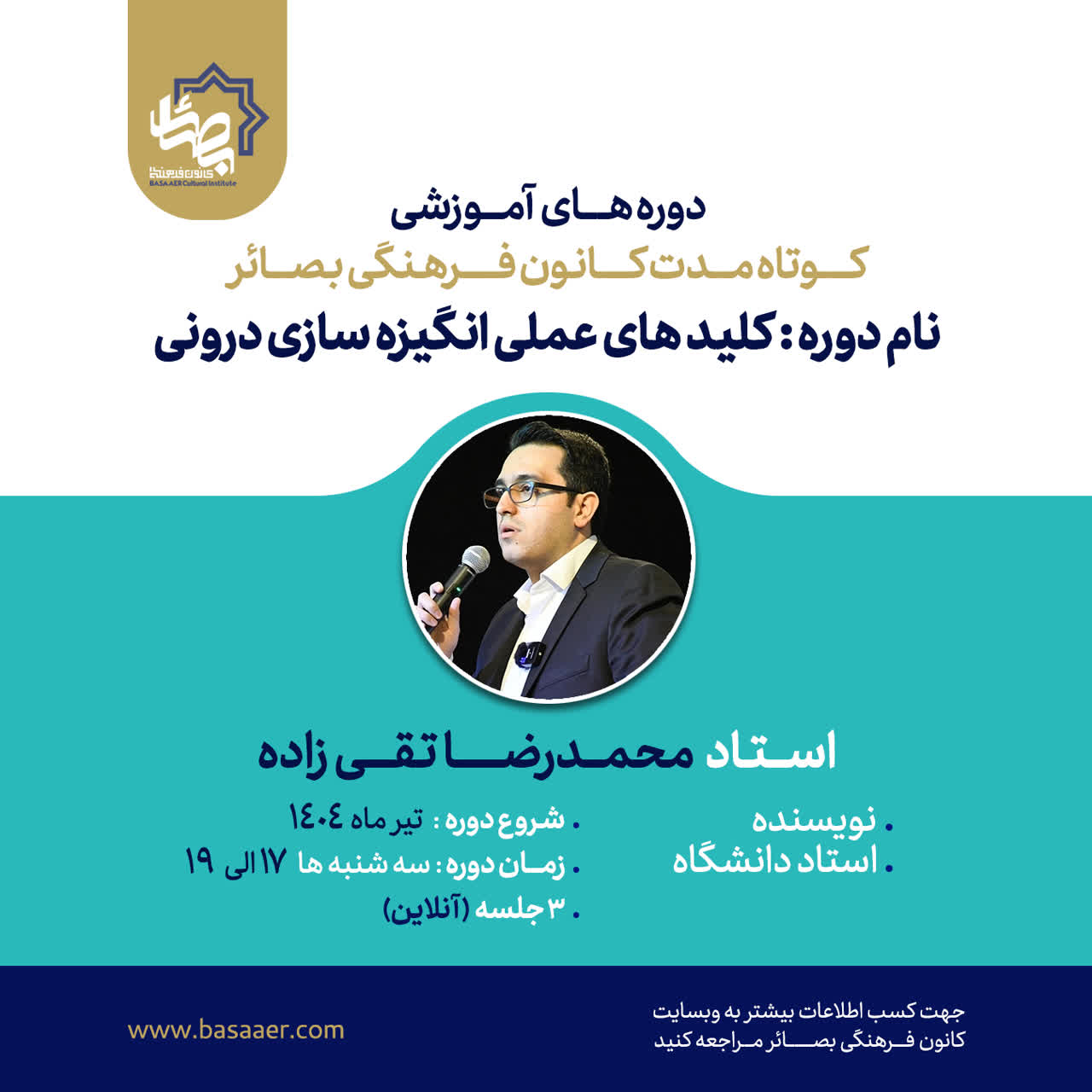دوره کلیدهای عملی انگیزهسازی درونی