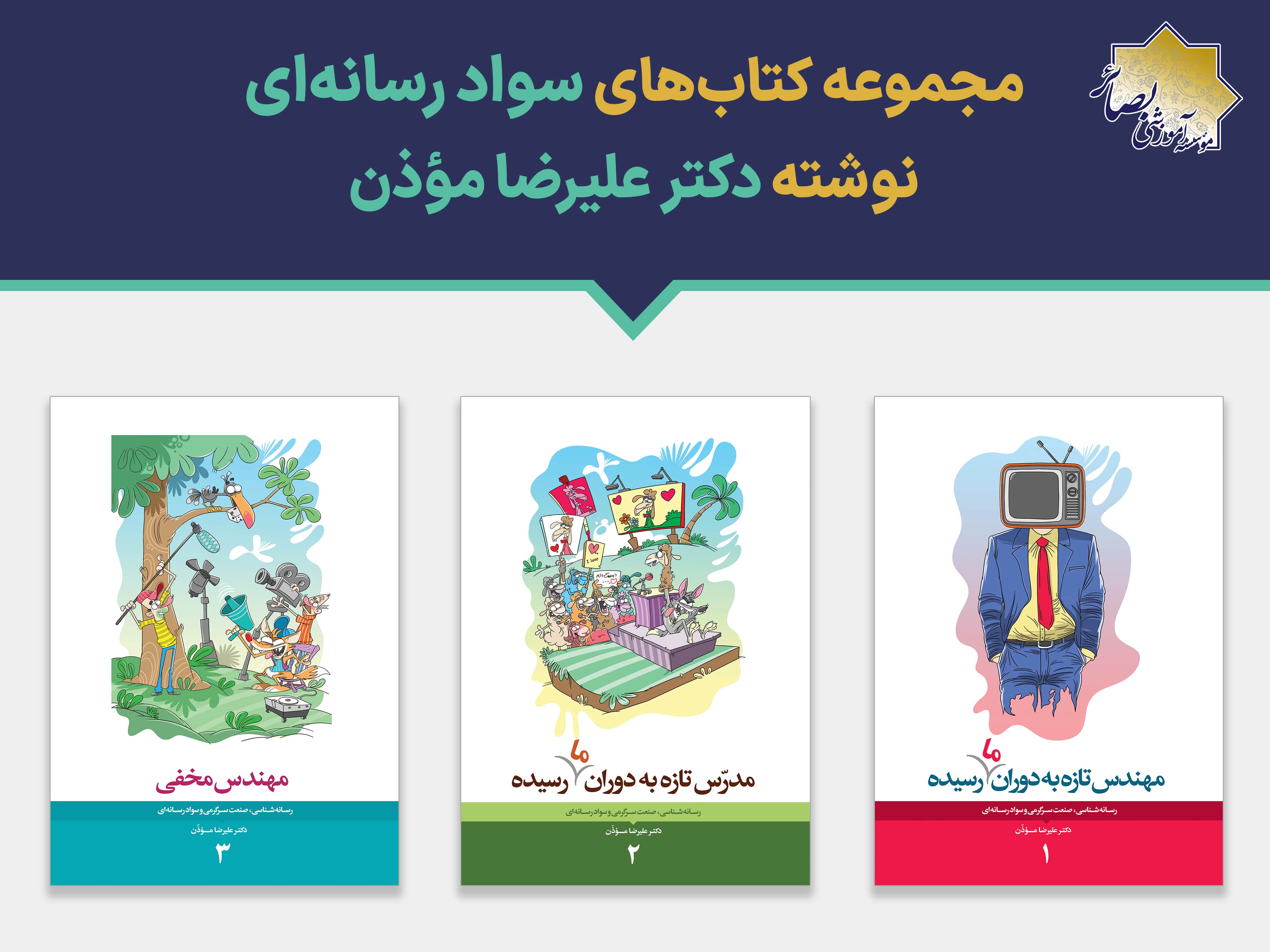 سواد رسانه ای