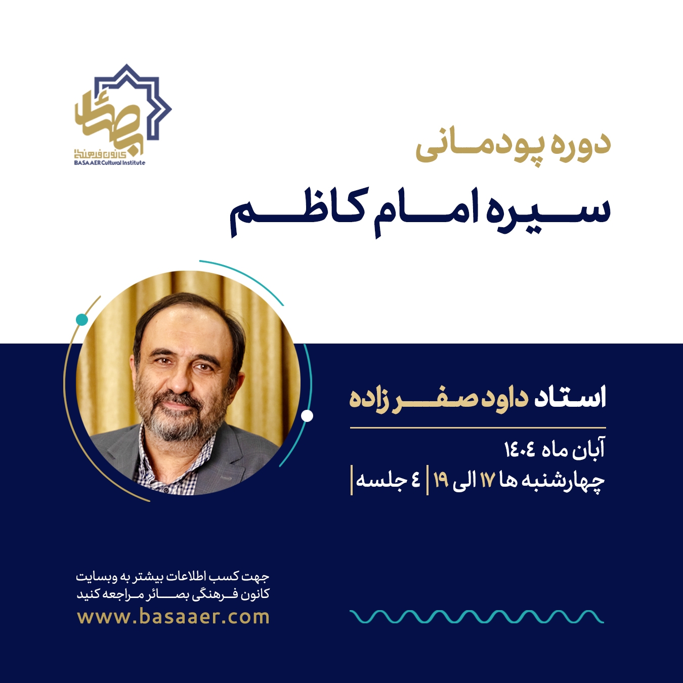سیره امام کاظم علیهالسلام