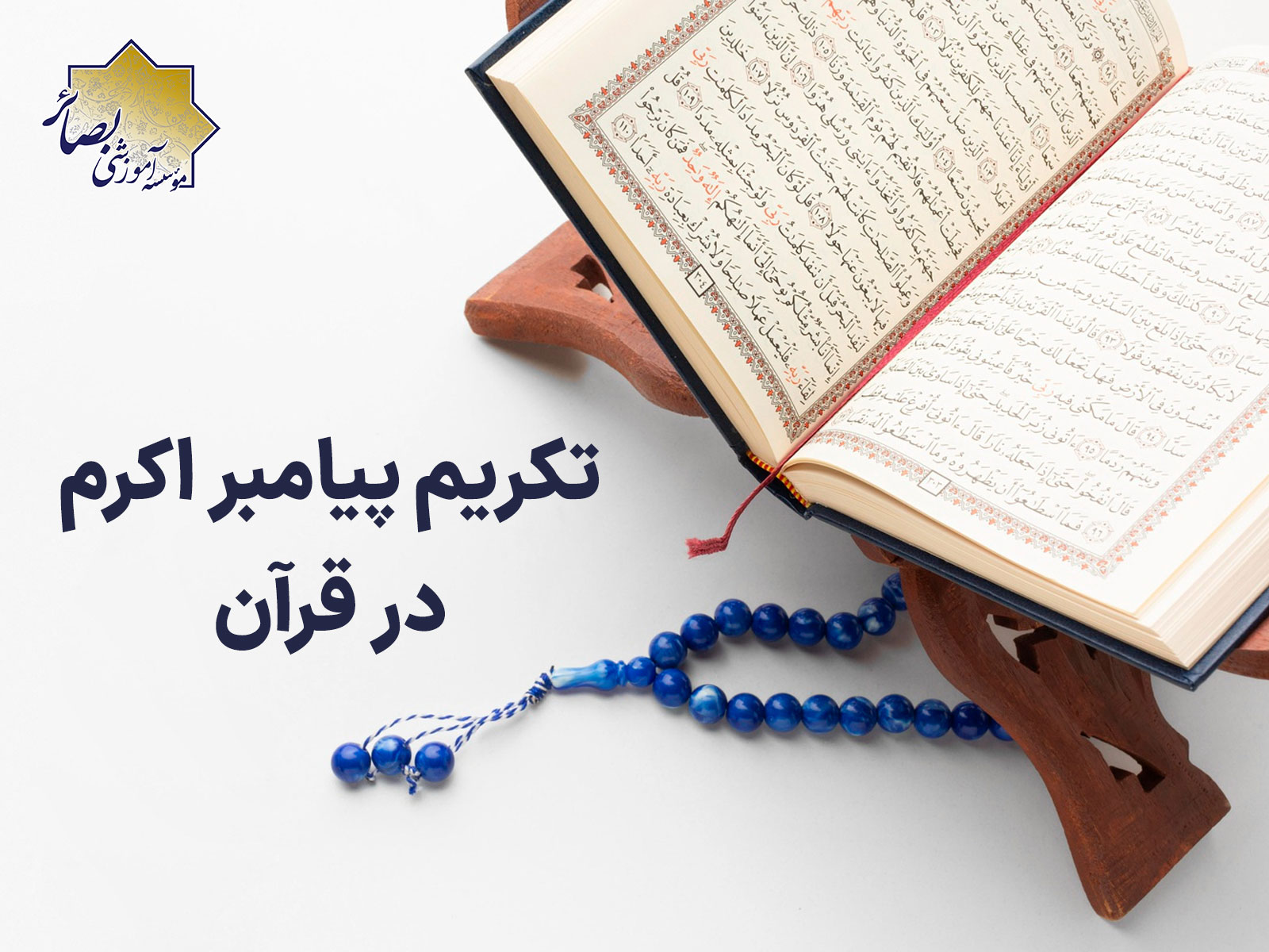 مربی دینی