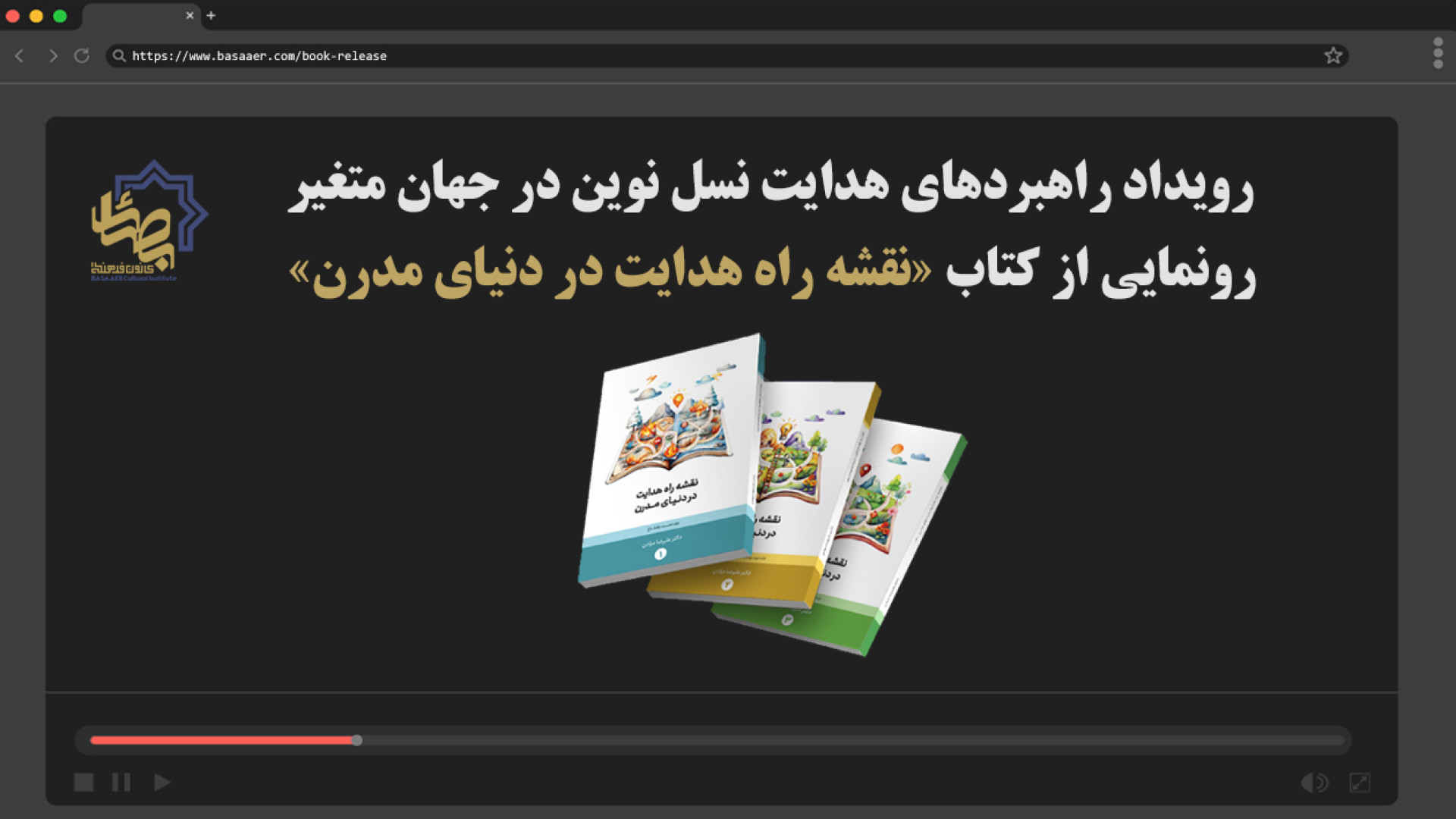رویداد راهبردهای هدایت نسل نوین در جهان متغیر