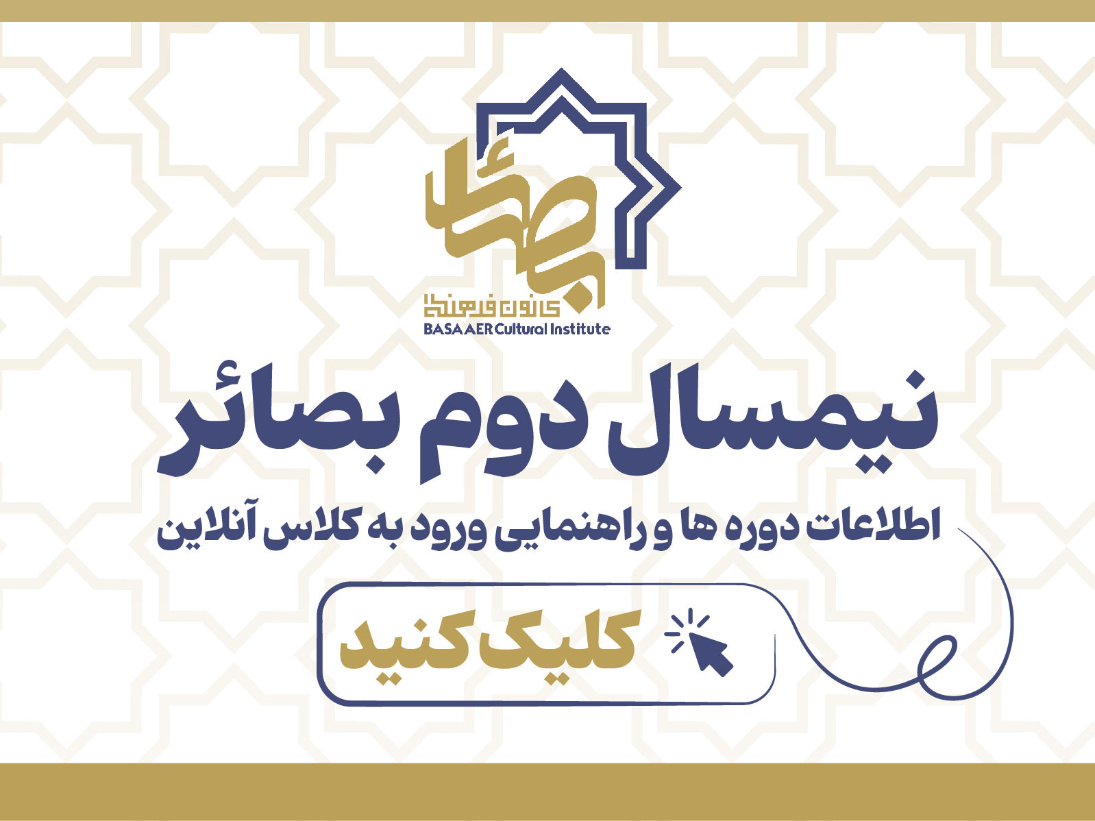 اطلاعات دوره‌های نیمسال دوم 1402