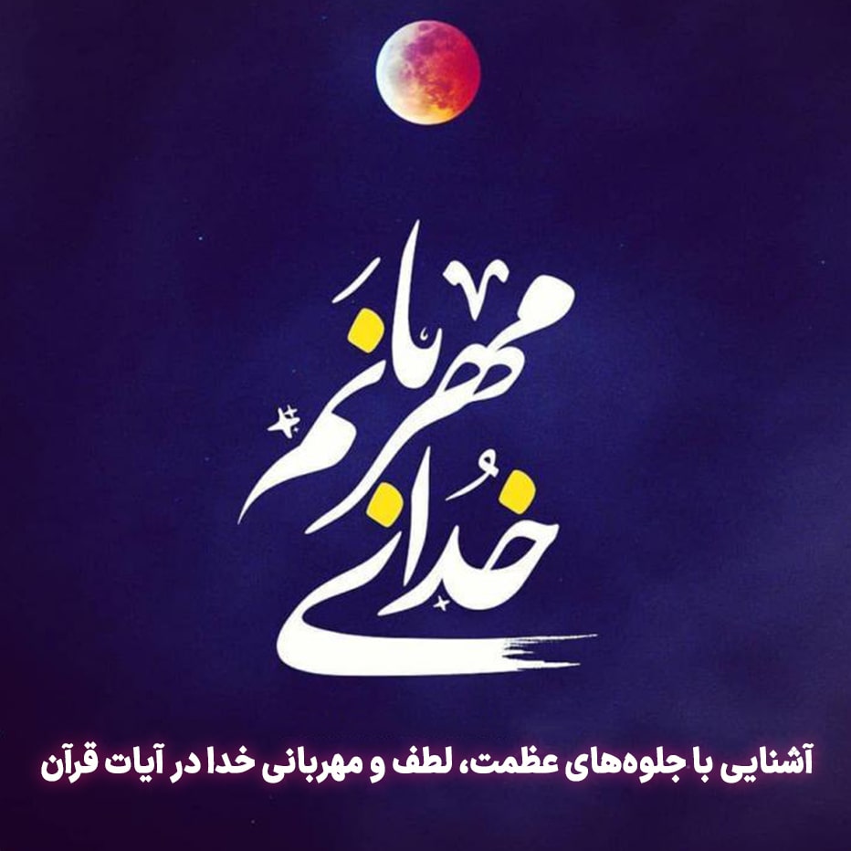 خداشناسی در تربیت دینی