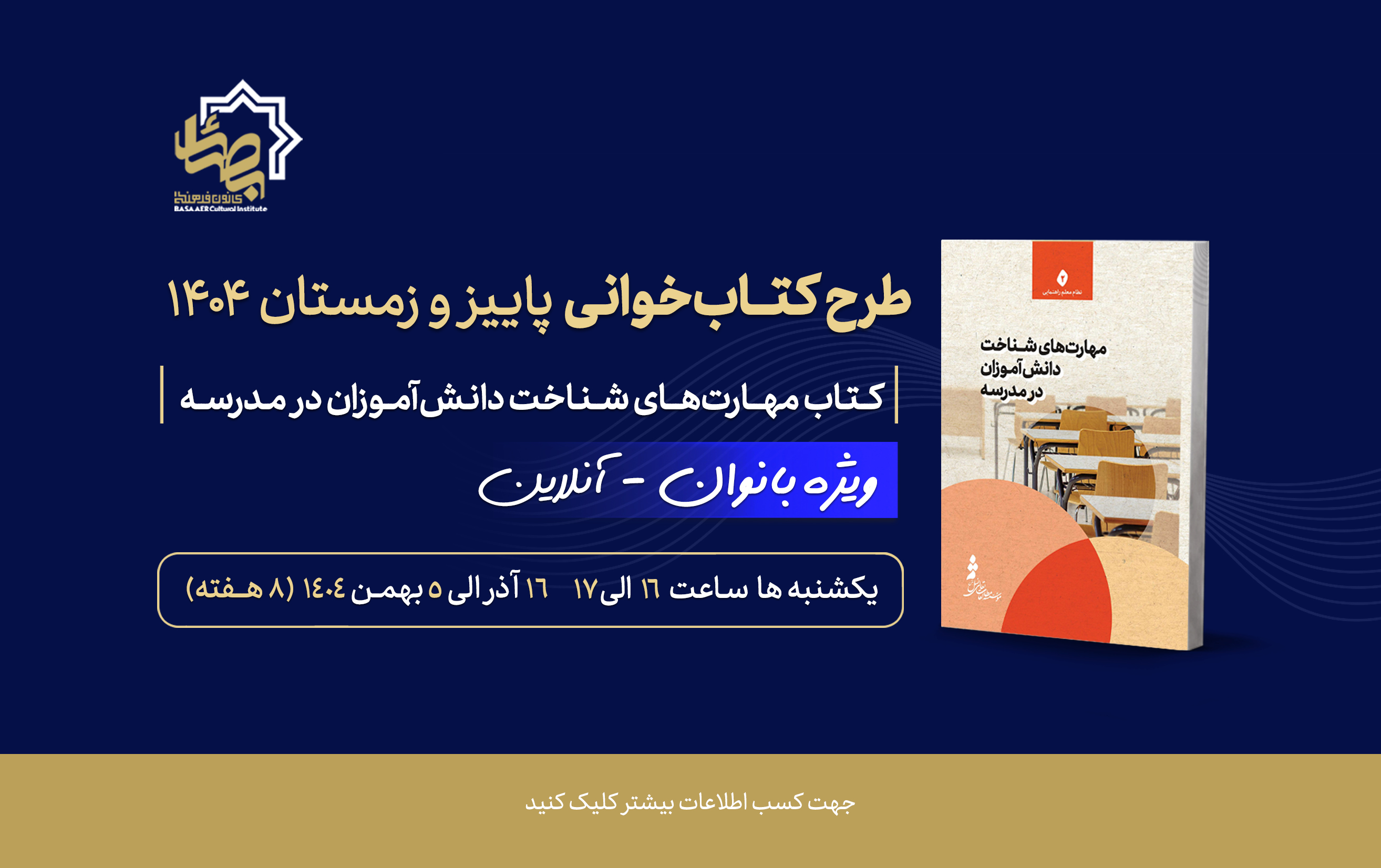 طرح کتاب‌خوانی پاییز و زمستان ۱۴۰۴