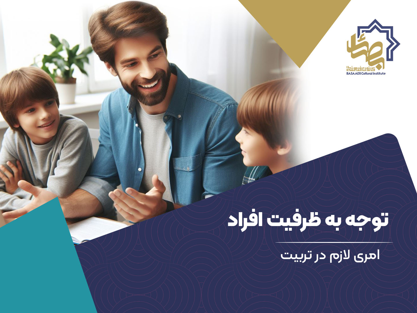 توجه به ظرفیت افراد، امری لازم در تربیت