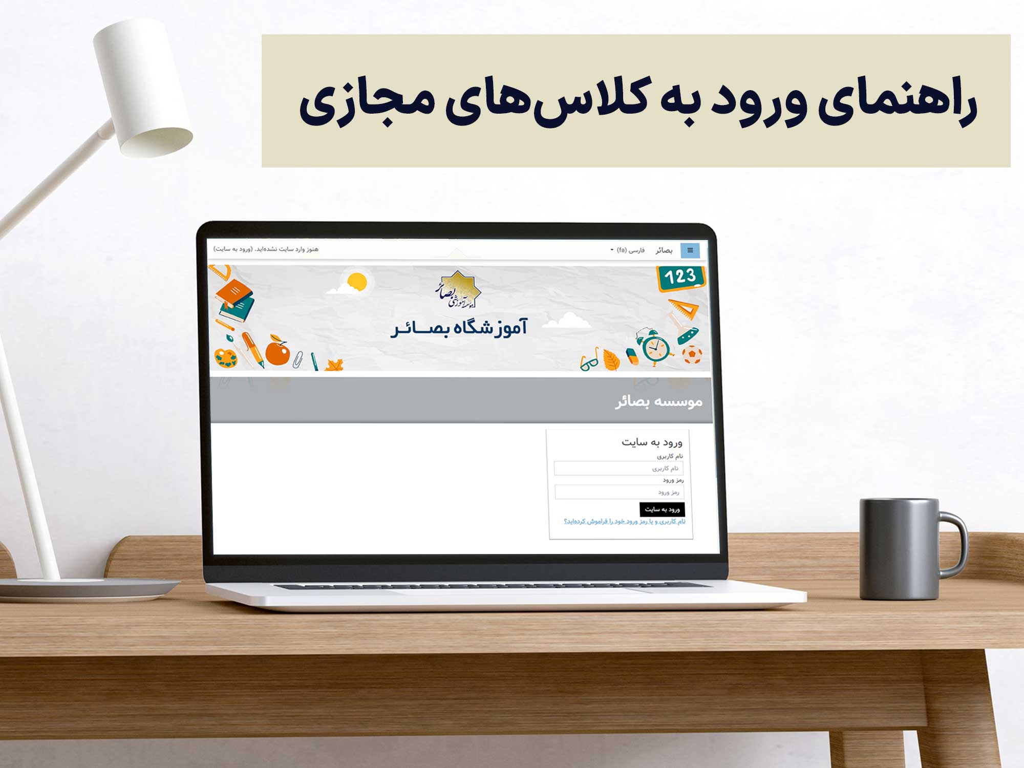 راهنمای کلاس‌های آنلاین